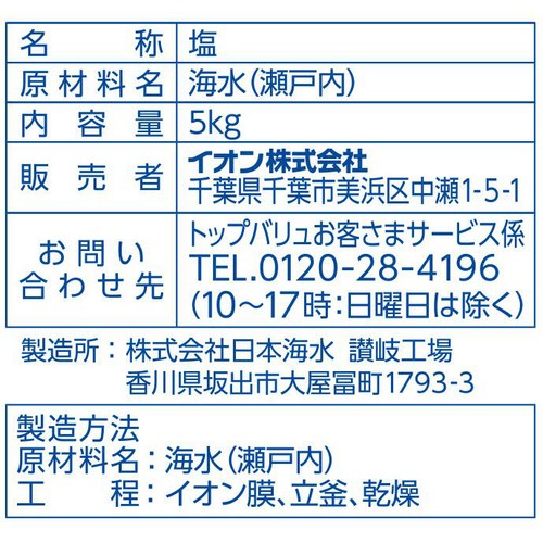 しお 5kg トップバリュベストプライス