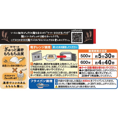 日清製粉ウェルナ マ・マー もちもち生パスタ 芳醇和風きのこ【冷凍】 1人前(270g)