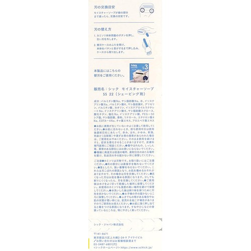 シック モイスチャーソープシェーバー 4枚刃 ホルダー (刃付き + 替刃1コ)