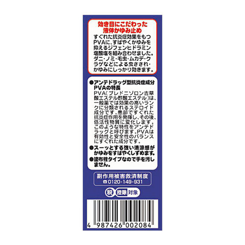 【指定第2類医薬品】◆液体ムヒアルファEX 35mL