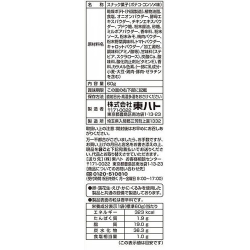東ハト ポテココンソメ味 60g