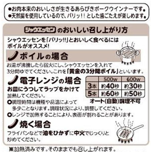 日本ハム ロングシャウエッセン 131g
