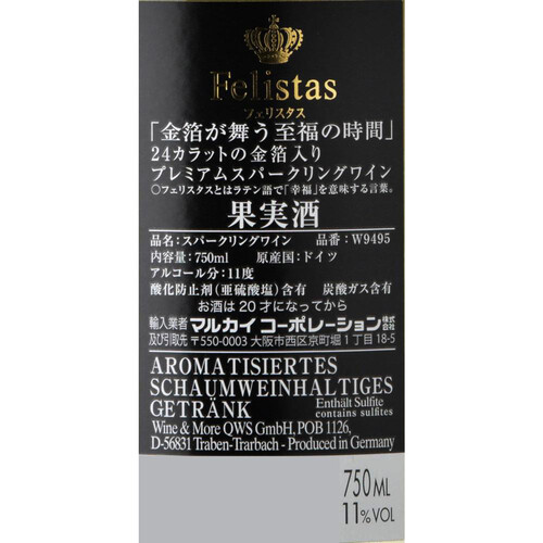 フェリスタス スパークリング 750ml