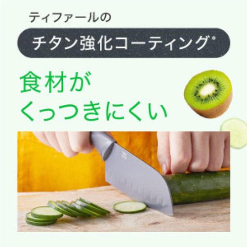 ティファール フレッシュキッチン 3点セット