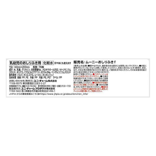 ユニ・チャーム ムーニー おしりふき やわらか素材 本体 76枚入