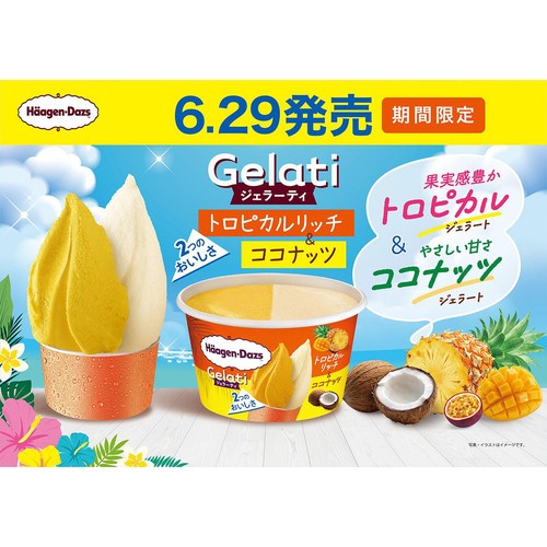 ハーゲンダッツ ジェラーティ トロピカルリッチ&ココナッツ 110ml