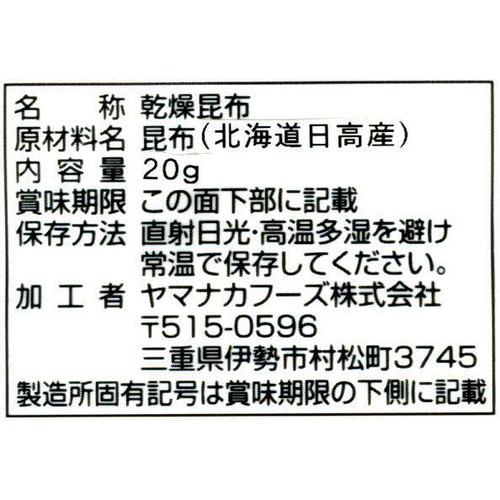 ヤマナカフーズ 日高昆布 20g