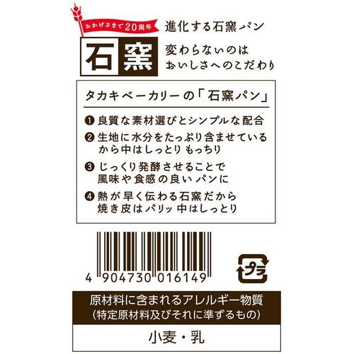タカキベーカリー 石窯 国産小麦粉&米粉ロール 4個
