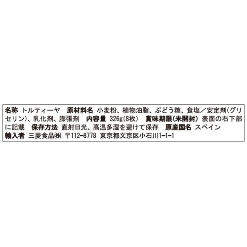 オールドエルパソ フラワートルティーヤ 8枚入