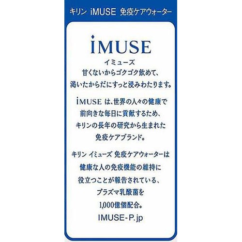 キリン イミューズ 免疫ケアウォーター 500ml