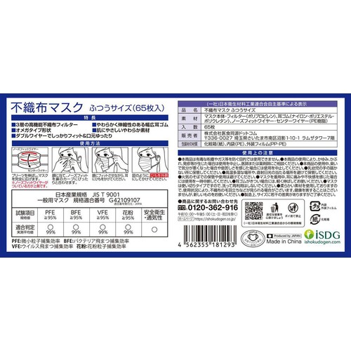 医食同源ドットコム 不織布マスク ふつう 65枚