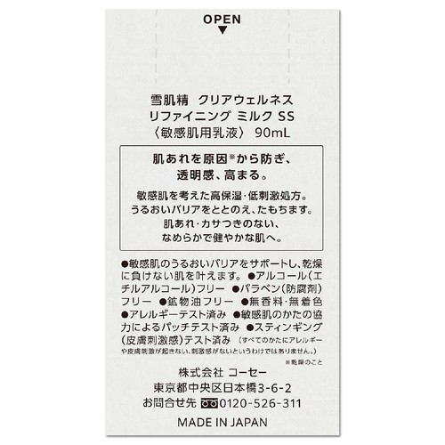 コーセー 雪肌精 クリアウェルネス リファイニングミルクSS 乳液 ミドルサイズ 90mL