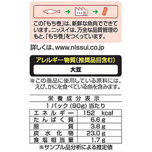 燕 58点 商品名は商品説明に記載 ニッスイ もち巻 3個入 Green Beans | グリーンビーンズ by AEON