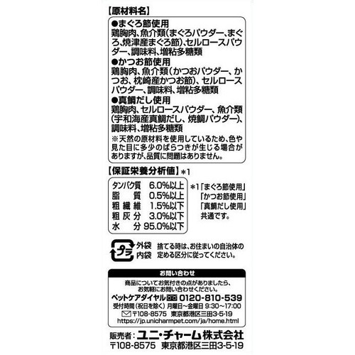 【ペット用】 ユニ・チャーム 銀のスプーン にっぽんSelect とろリッチ毛玉ケア 3種のお魚味アソート 6g x 18本
