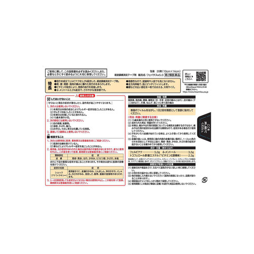 【第2類医薬品】◆フェイタス5.0大判 20枚