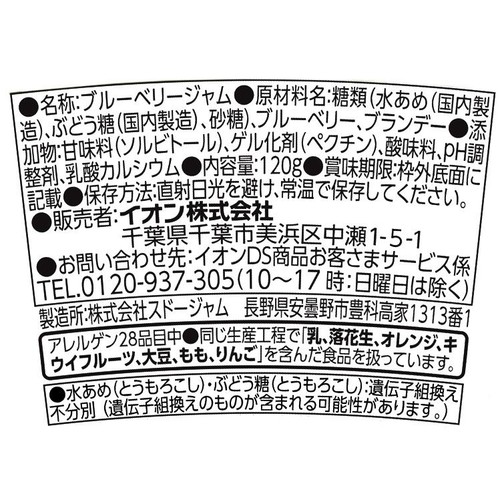 ピウレッド ブルーベリージャム 120g