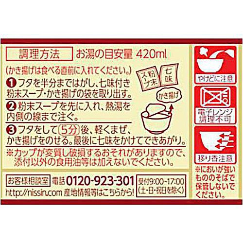 日清食品 日清の最強どん兵衛 かき揚げそば 101g