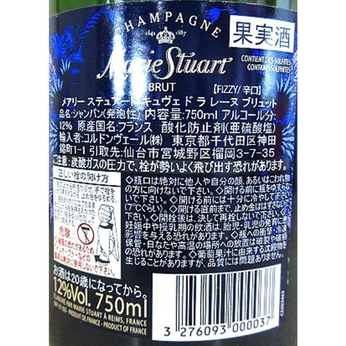 メアリー・スチュアート キュヴェ・ド・ラ・レーヌ・ブリュット 750ml