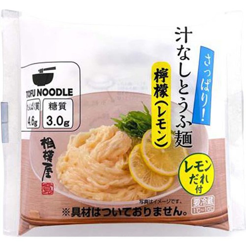 相模屋食料 汁なしとうふ麺 レモン 1セット