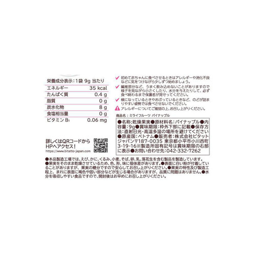ビタットジャパン ミライフルーツ パイナップル 9g