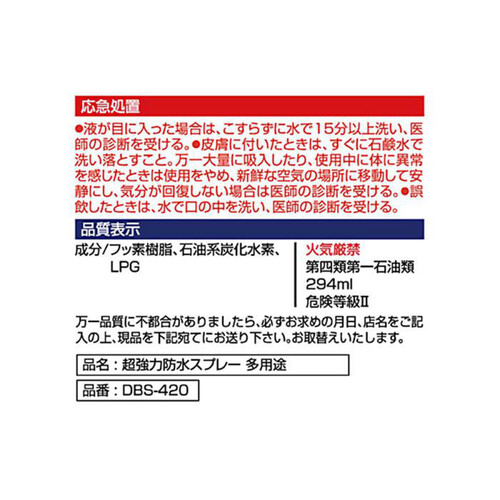 ヘンケル 超強力防水スプレー 多用途 ロックタイト 420ml x 2本