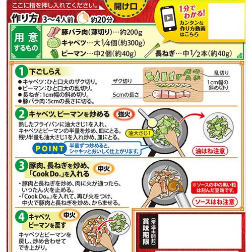 味の素 CookDo回鍋肉用 3～4人前 90g