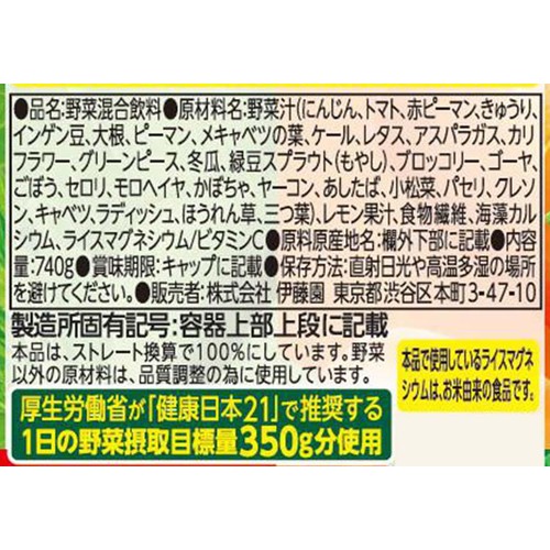 伊藤園 1日分の野菜  1ケース 740g x 15本入