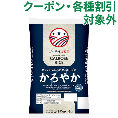 カルローズ米 4kg　2袋 Amazon.co.jp: 米 お米 8kg （4kg×2） 米国産 カルローズ