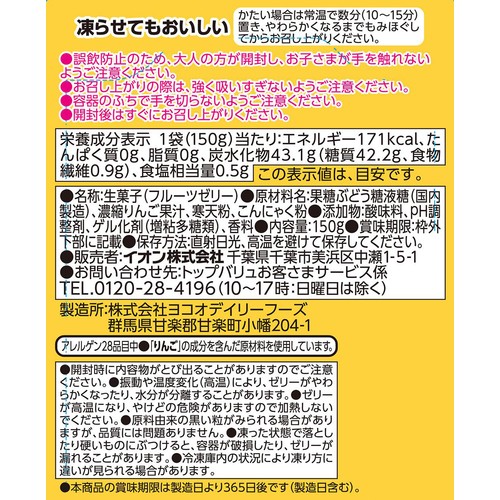 ディズニー 果汁20% ドリンクゼリー りんご味 150g トップバリュベストプライス
