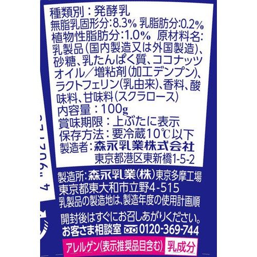 森永乳業 ラクトフェリンヨーグルト 100g
