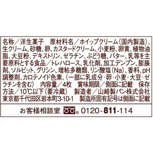 ヤマザキ 生クリームロール 4個入