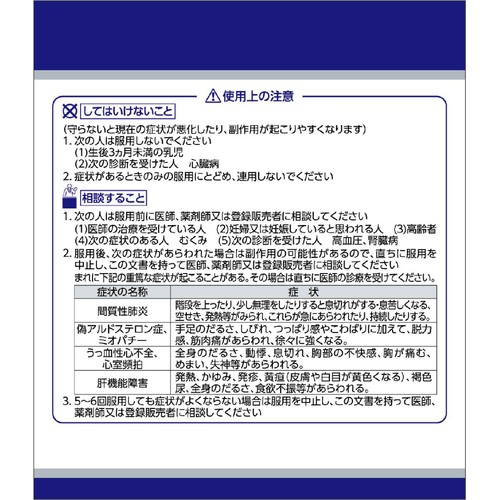 【第2類医薬品】「クラシエ」漢方芍薬甘草湯エキス顆粒 45包