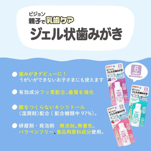 ピジョン ジェル状歯みがき ぶどう味(6ヵ月頃から) 40ml