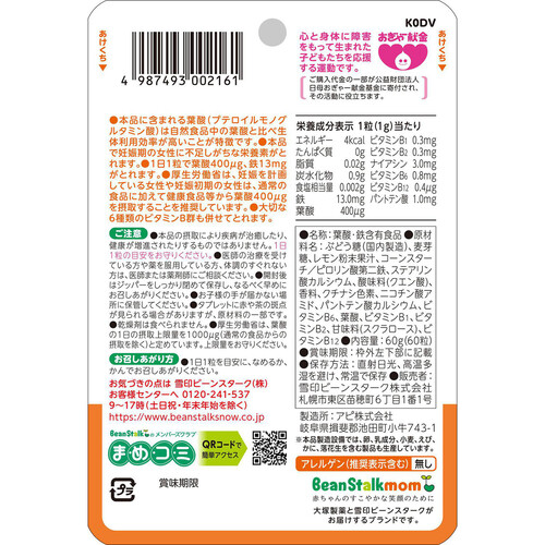 ビーンスタークマム 毎日葉酸鉄これ1粒 60粒