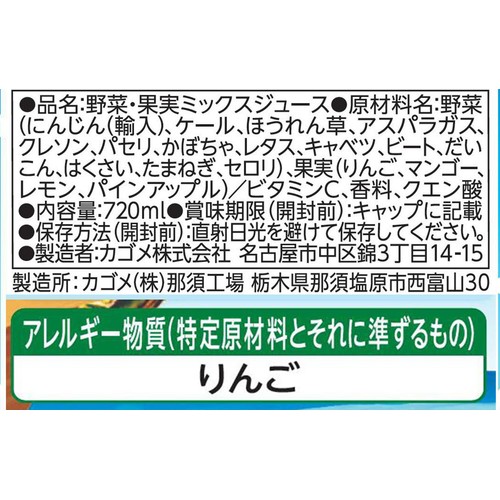カゴメ 野菜生活100 完熟ゴールデンパインミックス 720ml