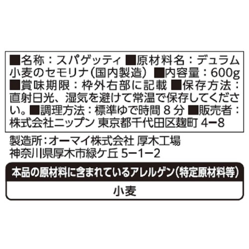 ニップン オーマイプレミアム  極上アルデンテがおいしいスパゲッティ1.7mm 600g