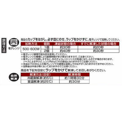 味の素 プチフォンダンショコラ【冷凍】 6個入(300g)