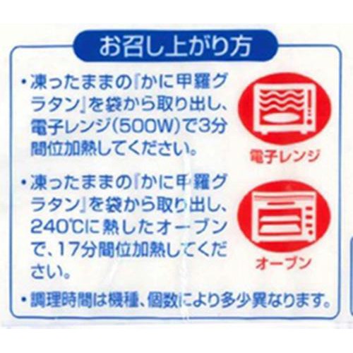 【冷凍】カニ甲羅グラタン袋入り 80g