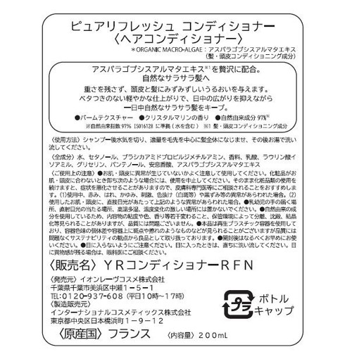 イヴ・ロシェ ピュアリフレッシュ コンディショナー 200mL