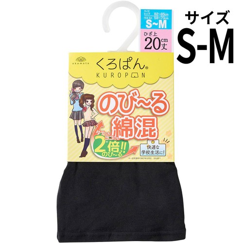 岡本 くろぱん綿混ひざ上20cm丈 SーMブラック