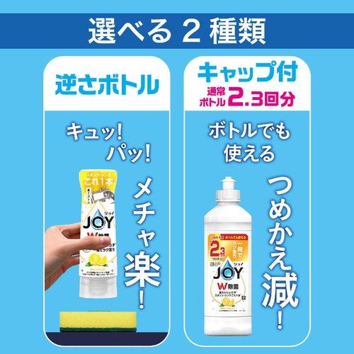 P&G ジョイ W除菌 食器用洗剤 贅沢シトラスレモン キャップ付き つめかえ用 300mL