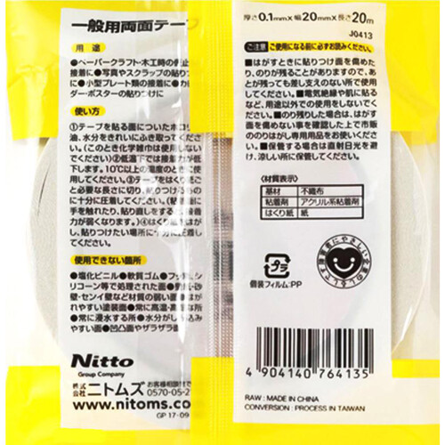 ニトムズ 一般用両面テープ 20mm x 20m J0413 Green Beans | グリーン