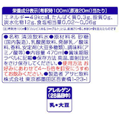 カルピス カルピス&ヨーグルト 470ml