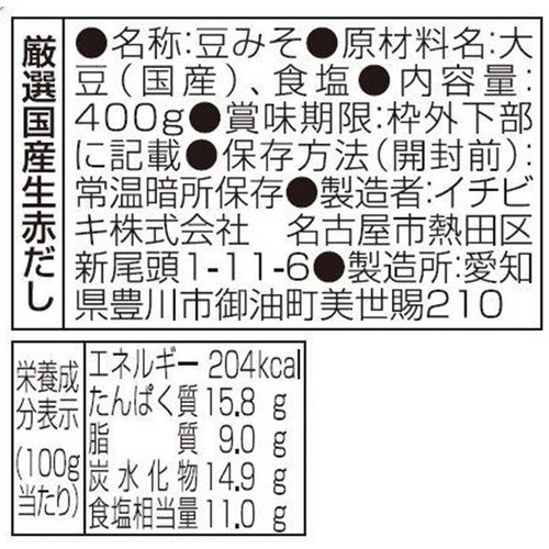 イチビキ 厳選国産生赤だし 400g