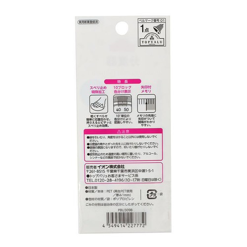分度器  全長9cm ブルー トップバリュ