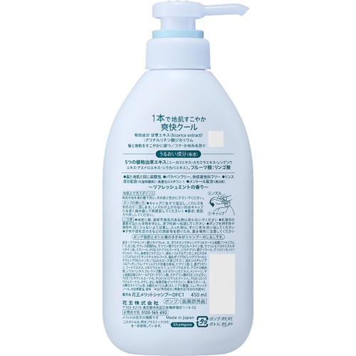 花王 メリット リンスのいらないシャンプークールタイプ ポンプ 450ml