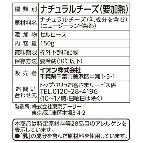 塩分25%カットとろけるゴーダチーズ 150g トップバリュ