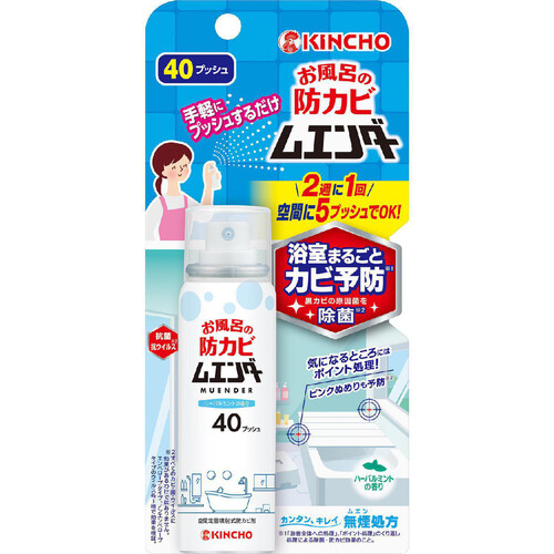 金鳥 お風呂の防カビ ムエンダー 40プッシュ 40ml