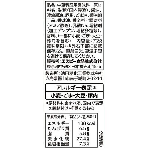エスビー食品 町中華 にら豚の素 3～4人前 72g