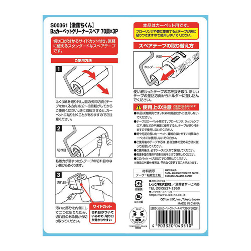 レック 激落ち カーペットクリーナー 70周 3巻入 1個